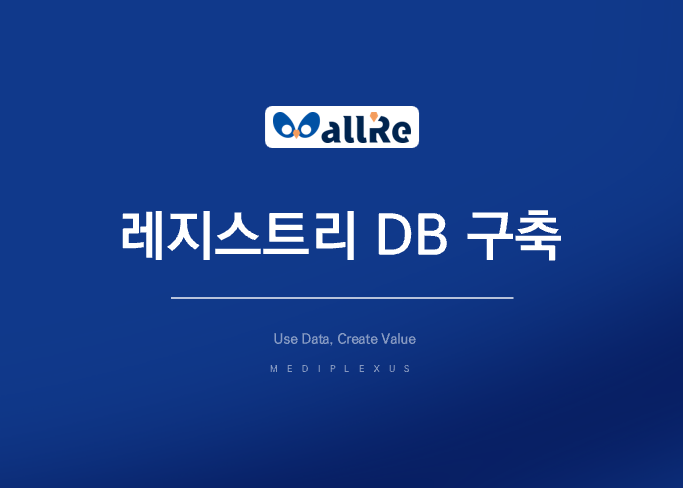 특화 DB 구축 서비스 팜플릿