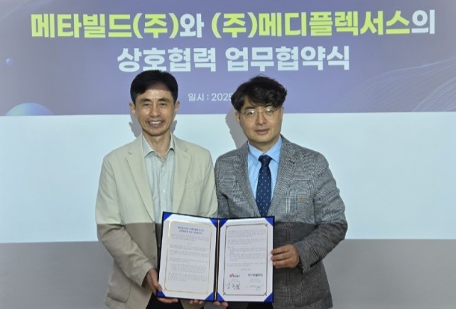[언론보도] 메타빌드와 AI기반 병원 리얼월드데이터 사업화를 위한 업무협약 체결